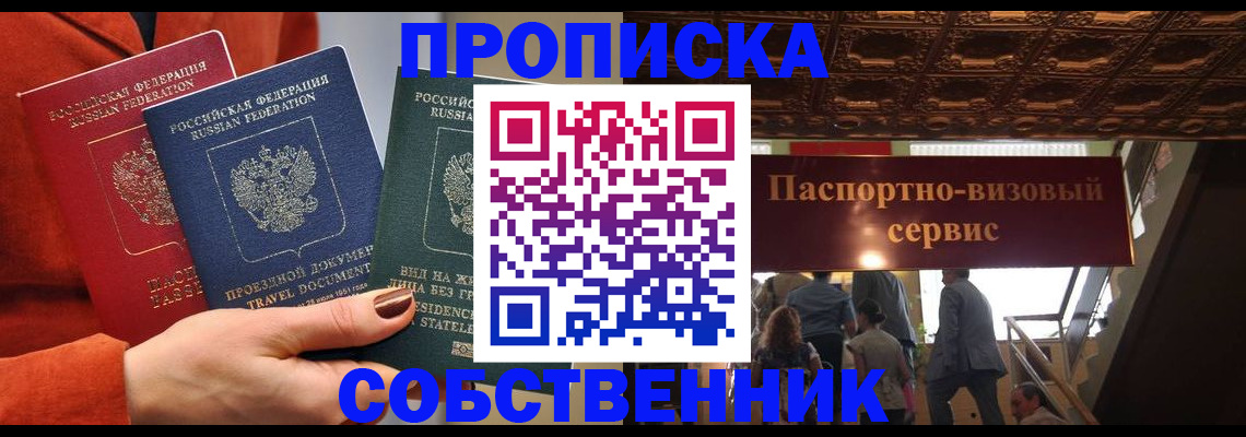 временная регистрация в квартире в Кушве