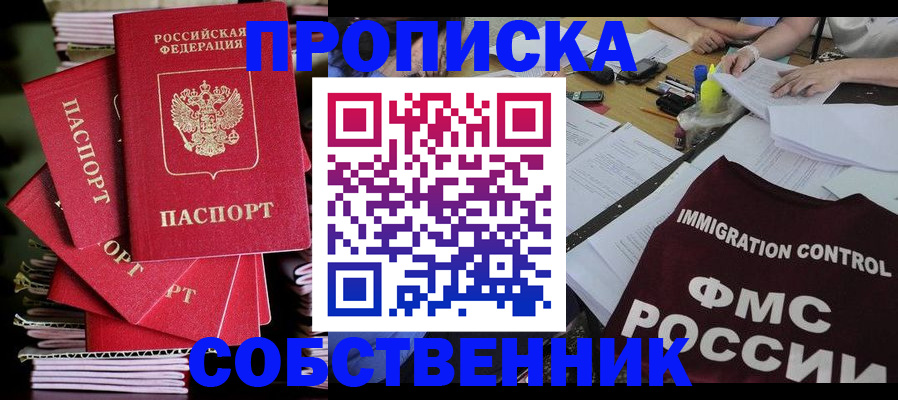 купить прописку в Кушве