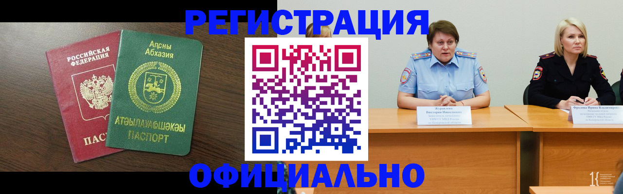 временная регистрация в Кушве